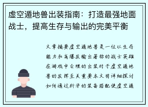 虚空遁地兽出装指南：打造最强地面战士，提高生存与输出的完美平衡