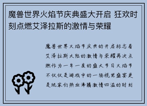 魔兽世界火焰节庆典盛大开启 狂欢时刻点燃艾泽拉斯的激情与荣耀