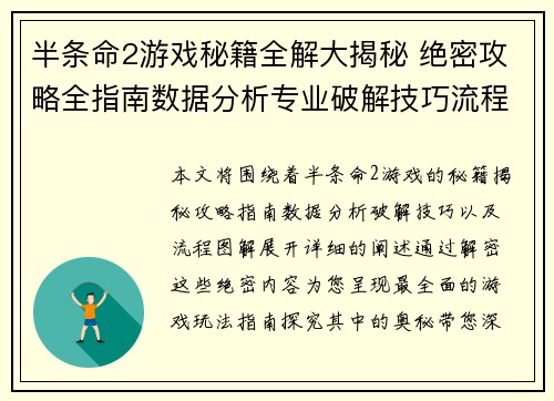 半条命2游戏秘籍全解大揭秘 绝密攻略全指南数据分析专业破解技巧流程图解