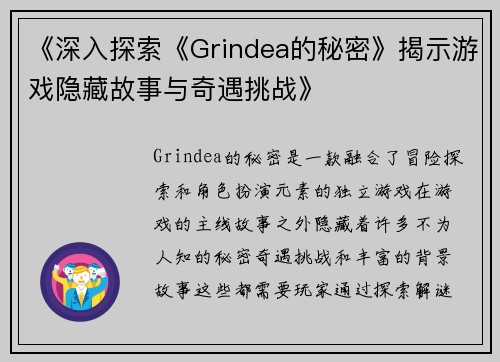 《深入探索《Grindea的秘密》揭示游戏隐藏故事与奇遇挑战》