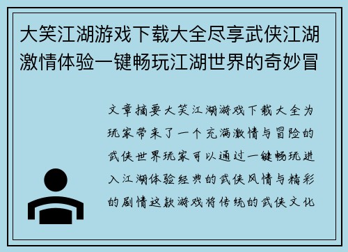 大笑江湖游戏下载大全尽享武侠江湖激情体验一键畅玩江湖世界的奇妙冒险