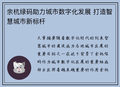 余杭绿码助力城市数字化发展 打造智慧城市新标杆