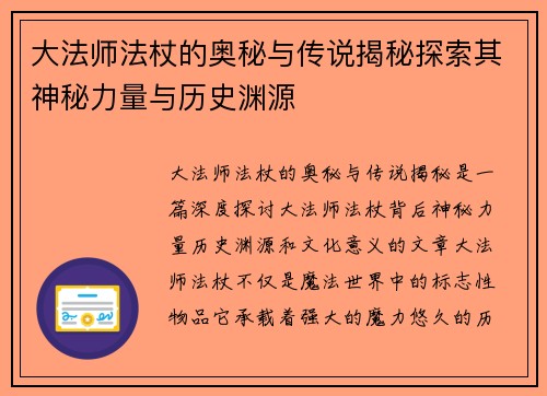 大法师法杖的奥秘与传说揭秘探索其神秘力量与历史渊源