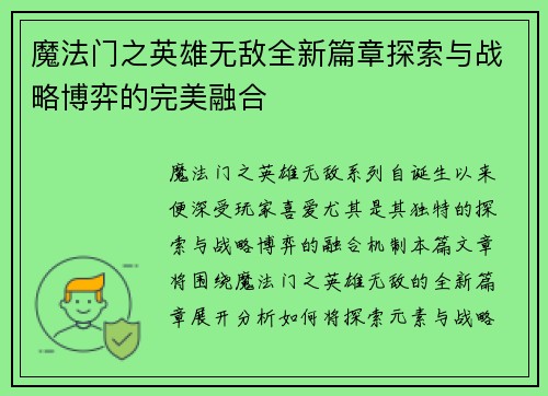 魔法门之英雄无敌全新篇章探索与战略博弈的完美融合