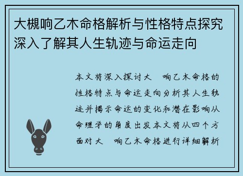 大槻响乙木命格解析与性格特点探究深入了解其人生轨迹与命运走向