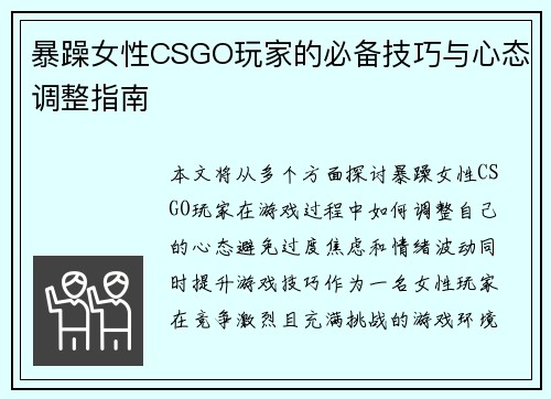 暴躁女性CSGO玩家的必备技巧与心态调整指南