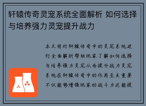 轩辕传奇灵宠系统全面解析 如何选择与培养强力灵宠提升战力