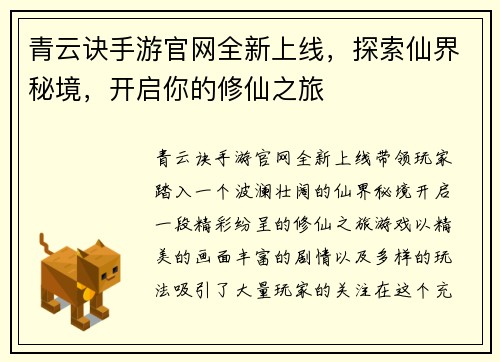 青云诀手游官网全新上线，探索仙界秘境，开启你的修仙之旅