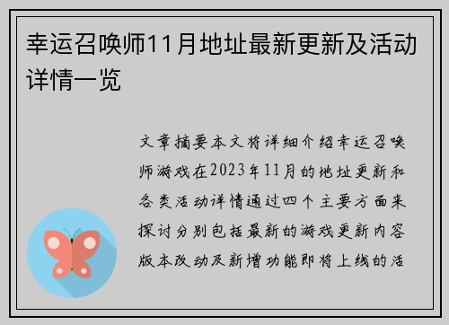 幸运召唤师11月地址最新更新及活动详情一览