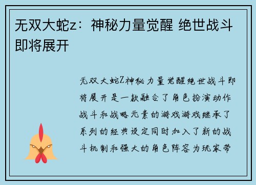 无双大蛇z:神秘力量觉醒 绝世战斗即将展开 无双大蛇z:神秘力量觉醒 绝世战斗即将展开