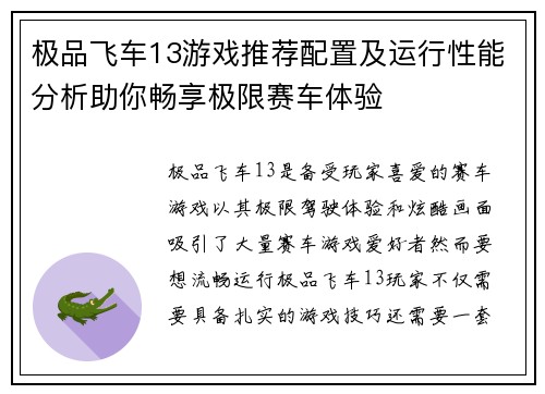 极品飞车13游戏推荐配置及运行性能分析助你畅享极限赛车体验