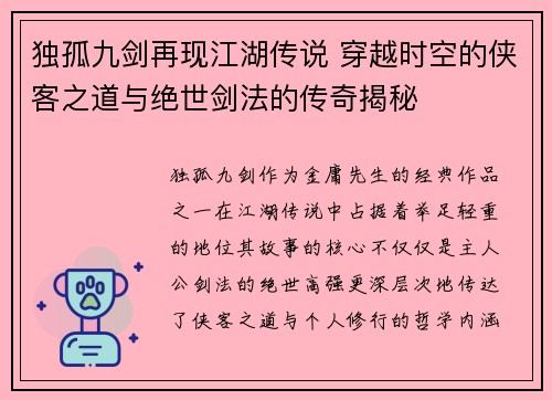 独孤九剑再现江湖传说 穿越时空的侠客之道与绝世剑法的传奇揭秘