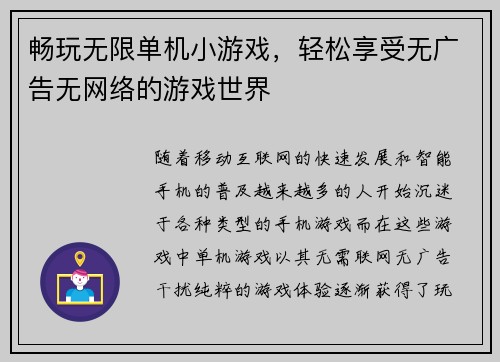 畅玩无限单机小游戏，轻松享受无广告无网络的游戏世界