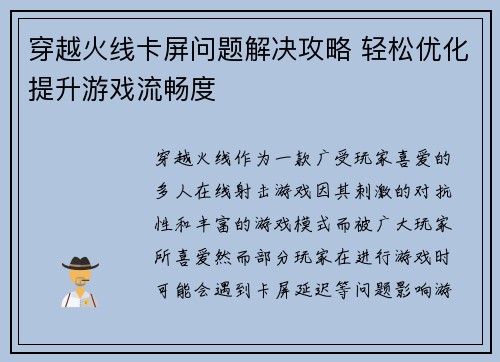 穿越火线卡屏问题解决攻略 轻松优化提升游戏流畅度 穿越火线卡屏问题解决攻略 轻松优化提升游戏流畅度